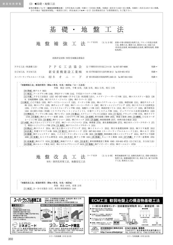建工調 ベース設計資料 出版案内 見本
